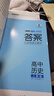 53五年高考三年模拟五三必修二2高一下学期数学物理2026高一下必修一上册5年高考3年模拟化学生物五三高中同步练习高中高一上下学期高中同步教辅资料 曲一线高一上下学期适用五三必修一12024必修二三2 实拍图