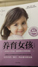养育女孩 官方升级版 培养高情商女孩 全2册 史蒂夫·比达尔夫著 写给女孩父母的养育指南 实拍图