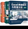 Excel高效办公三件套：表格制作与数据分析+函数与公式+数据透视表（套装共3册）excel从入门到精通教程vba数据处理与分析wps office书籍京东超级618 实拍图