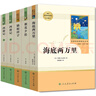 七年级上下册名著（人教版）：朝花夕拾+西游记（上册、下册）+骆驼祥子+海底两万里 人民教育出版社人教版名著阅读课程化丛书 初中初一语文教科书配套书目 实拍图