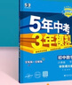 曲一线 初中数学 八年级下册 华东师大版 2025春初中同步5年中考3年模拟五三 实拍图
