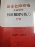 中公教育教资考试资料2025下半年中学教师资格证考试用书初中高中职教资历年真题试卷预测卷教材：综合素质教育知识与能力 教资初中高中语文数学英语物理化学生物地理历史等中学各学科公共科目通用科目一二三 中 实拍图