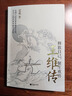 正版包邮 王维传 释放自己 便生欢喜 夏葳 著 新华书店旗舰店历史人物诗人传记书籍 图书 实拍图