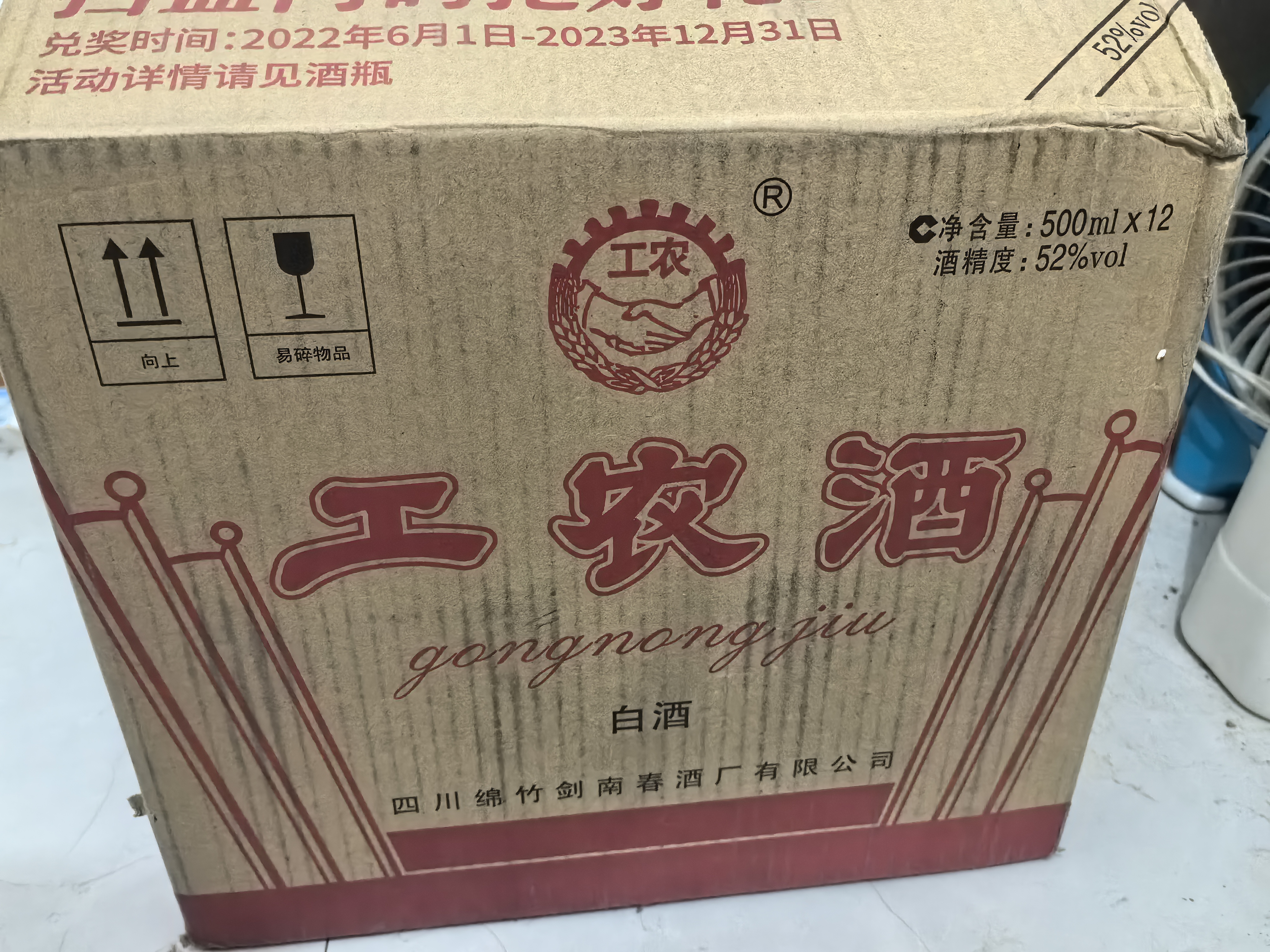 剑南春 四川剑南春酒厂出品 浓香型白酒 52度 500mL 12瓶 剑南春工农酒 实拍图