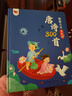 孩悦时光 唐诗三百首幼儿版会说话的趣味识字1200字(2册）会说话的唐诗三百首300首点读版儿童绘本礼物早教玩具六一儿童节礼物 实拍图
