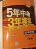 【2026学年】2026春季新版五年中考三年模拟九年级下册九年级上册数学可用53九年级上册5年中考3年模拟练习册上下册可选 五三中考总复习曲一线教材同步测试卷新版2025秋季 下册【化学】人教版（26 实拍图