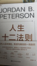 人生十二法则 世界知名心理学家 “龙虾教授” 力作！现代人应对混乱、焦虑与倦怠的一剂良药。 中国社会心理学会年度心理学好书。王潇、万维钢、李松蔚、陈海贤、本力、雷文涛鼎力推荐！ 湛庐图书 实拍图