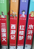 四大名著加厚注音版全套4册 科普读物 小学生版少儿阅读课外书加厚版 小笨熊 实拍图