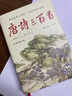 唐诗三百首全新增补版 补19位诗人55首诗2000条注释2万字诗人小传2万字朱自清导读 精装彩插 实拍图