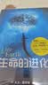 生命的进化（“自然纪录片之父”大卫爱登堡爵士作品，舒德干院士作序推荐，BBC经典自然纪录片《生命的进化》（LifeonEarth）同名图书简体中文版面世！） 实拍图