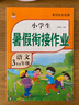 新版三年级下册 暑假作业语文+数学+英语（共3本）部编人教版 3升4年级暑假衔接作业（复习+预习） 晒单实拍图