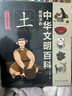 给孩子的中华文明百科(套装共5册)【金木水火土，给中国孩子的“万物简史”】 实拍图