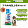 ZEAL真致新西兰进口 狗专用宠物牛奶380ml*12 0乳糖离乳期适用 狗零食 实拍图