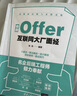 收割Offer:互联网大厂面经 实拍图