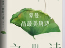 唐诗宋词 唐诗三百首 【2023新版】四时之诗 蒙曼品最美唐诗 实拍图