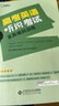 2025北京高考英语听说考试全真模拟训练 陈新忠编 高考英语听力训练京师英语听说高中高三练习册 英语听说 北京专版 实拍图