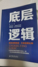 【全2册】图解博弈论+底层逻辑 提高逻辑维度升级思维认知励志与成功智力与谋略权谋囚徒困境纳什均衡智猪博弈枪手博弈经济学理论书籍 实拍图