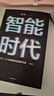 智能时代新版（套装2册） 吴军  脉络 小我与大势 态度 格局 见识作者力作 中信出版社图书 ChatGPT AIGC 境界 卓越作者 中信出版社图书 实拍图