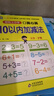 幼小衔接教材全套一日一练（6册）凑十法+借十法+10以内分解与组成+20以内分解与组成+10以内加减法+20以内加减法 轻松上小学 幼儿园教材 学前入学准备 实拍图