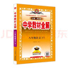 中学教材全解 八年级 初二语文下 人教版 部编版 2024春 薛金星 同步课本 教材解读 扫码课堂 实拍图