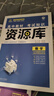 2025版高中教材考试知识资源库 数学（新教材版） 理想树图书 高中通用知识清单 实拍图