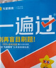 金考卷一遍过高考 历史 新高考版 高考总复习一二轮资料高考真题 2025新版天星教育 实拍图