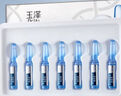 玉泽精华 臻安润泽修护安瓶精华液 舒缓保湿淡化细纹 1.5ml*7支 实拍图