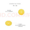 周大福 压岁钱岁岁平安 黄金金币(工费60)约1.02g EOF45 实拍图