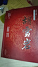 胡雪岩  二月河文集薛家柱著 长篇历史小说经典书系 红顶商人胡雪岩的经商之道和智慧 胡雪岩全传记 正版畅销书籍 实拍图