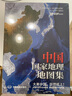 全新版 中国+世界国家地理地图集 人文地理百科知识大全 藏在地图里的中国 这里是世界 国家地理科京东618活动 实拍图