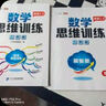 斗半匠 新版数学思维训练 二年级上下册通用小学奥数举一反三计算能力专项训练应用题逻辑思维闯关拓展练习书 实拍图