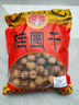 新货莆田8A大桂圆干500g核小壳薄肉厚福建龙眼肉干特产干货包邮 桂圆干500g/1斤 实拍图