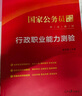 中公公考2025国家公务员录用考试教材考公国考省市考通用：行政职业能力测验 实拍图