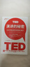 TED演讲的秘密 让公开表达成为你的核心能力 全新增订 TED演讲者教练亲授 跟TED学即兴演讲 中信出版社 实拍图