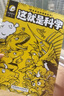 这就是科学（套装5册）藏在身边的博物世界 科普漫画 米莱童书暑假作业 一升二暑假衔接 小升初暑假衔接 实拍图