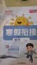 阳光同学 2026春新寒假衔接小学数学一年级人教版 上下册预复习 小学生寒假作业同步教材练习册寒假一本通 28天规划 实拍图