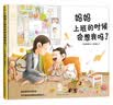 妈妈上班的时候会想我吗？ 实拍图
