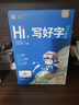 【包邮】墨点字帖 Hi写好字 书课包儿童书写入门教材综合练习册硬笔书法笔画数学声母汉字偏旁练习每日一练 实拍图
