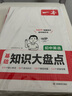 一本初中知识大盘点语文数学英语(共3册）2025同步教材思维导图七八九年级期中期末中考总复习速记手册 实拍图