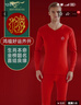 七匹狼【本命年】秋衣秋裤男纯棉喜庆红色保暖内衣新婚新年100%全棉套装 实拍图
