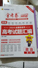 金考卷特快专递 第1期 政治 2024年高考试题汇编 高考真题卷 2025年新版 天星教育 实拍图