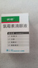 [润舒] 氯霉素滴眼液5ml:12.5mg/盒 实拍图
