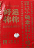 全棉时代【孙颖莎同款】洗脸巾200抽*3提100%棉柔巾加厚新年喜婚庆20*20CM 实拍图