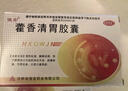 【治口臭药】胃热口臭 口干口苦口臭口腔难闻 去口臭口腔异味胃火旺消化不良 藿香清胃胶囊 一盒24粒 5盒巩固装【去口臭 还您清新口气】 实拍图