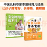 【当当】宝宝脾胃好病不找 儿童食谱 孩子脾胃调理书籍 儿童食疗营养餐谱 小儿推拿书 养好脾胃肾育儿百科 【3册】宝宝脾胃好+健脾养胃+长高补脑营养食谱 实拍图