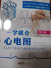 一学就会心电图 实拍图