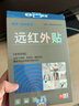 周林频谱 远红外膏贴 理疗贴辅助治疗 颈椎肩周炎腰肌劳损膝关节疼痛 5盒装 实拍图