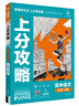 2025版高中必刷题 上分攻略 高一上 语文 必修 上册 教材同步练习册 理想树图书 实拍图