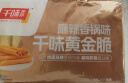 千味央厨黄金脆卷 麻辣香锅味360g 春卷小食 儿童早餐食品半成品 速食早点 实拍图