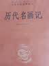 历代名画记 绘画史《史记》之称三全本精装无删减中华书局中华经典名著全本全注全译 实拍图